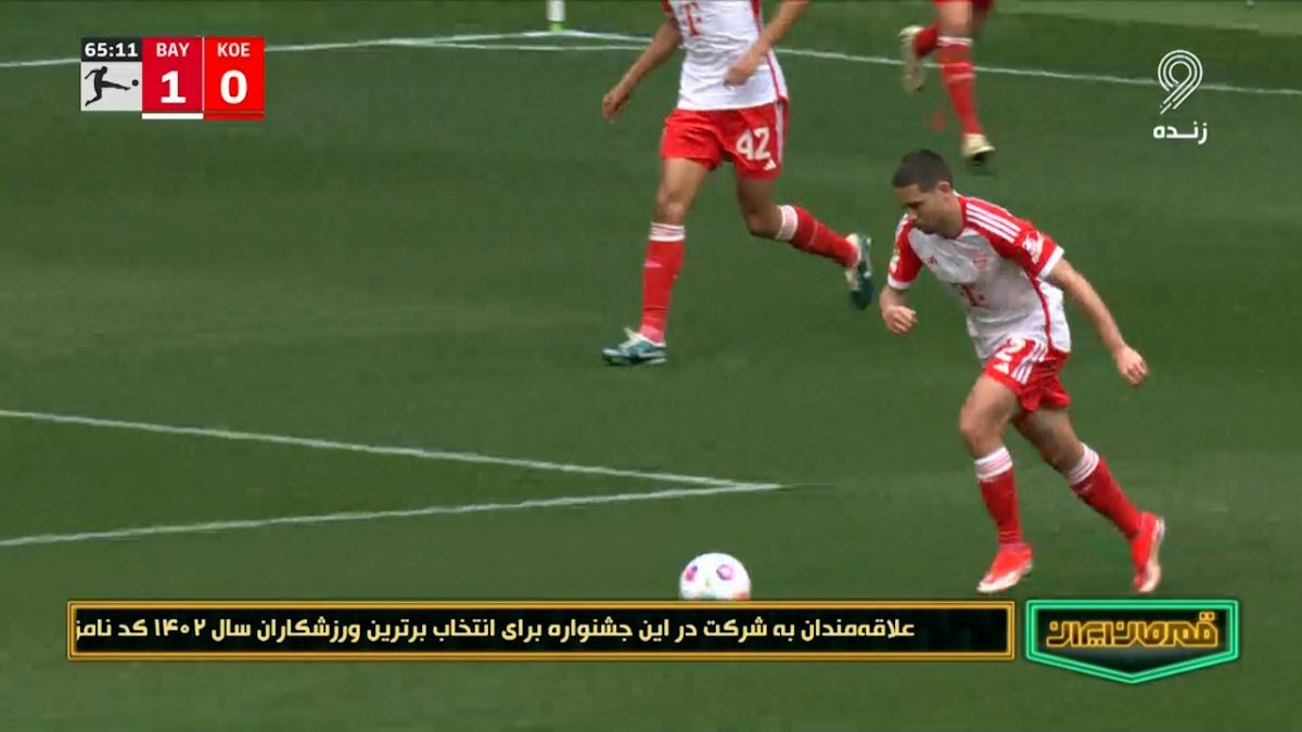 گل اول بایرن مونیخ به کلن (شوت زیبای رافائل گوئررو)