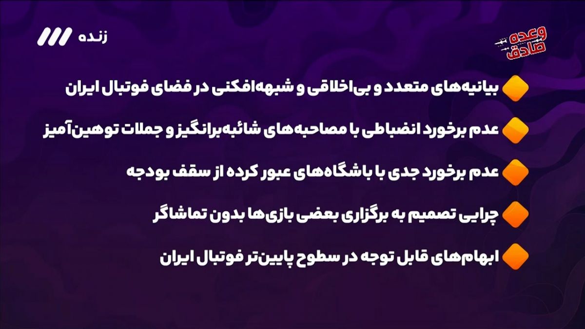 فوتبال برتر/ سبک جدید در محرومیت هواداران به دلیل جرایم انضباطی