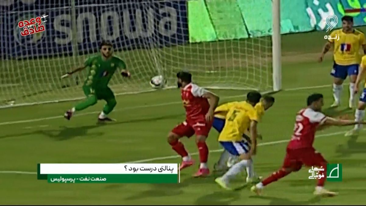 شبهای فوتبالی/ کارشناسی داوری صنعت نفت - پرسپولیس