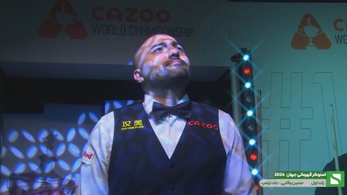بازی کامل جاد ترامپ و حسین وفایی / راند اول (اسنوکر قهرمانی جهان)
