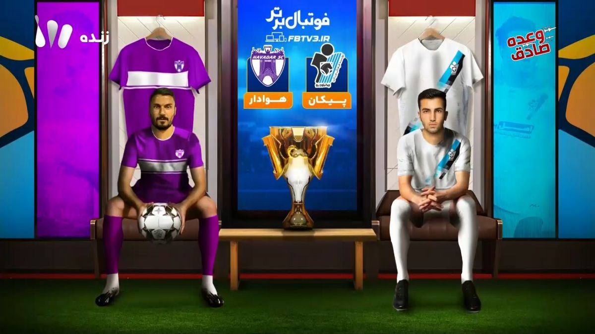 فوتبال برتر/ حواشی بازی پیکان 2-2 هوادار