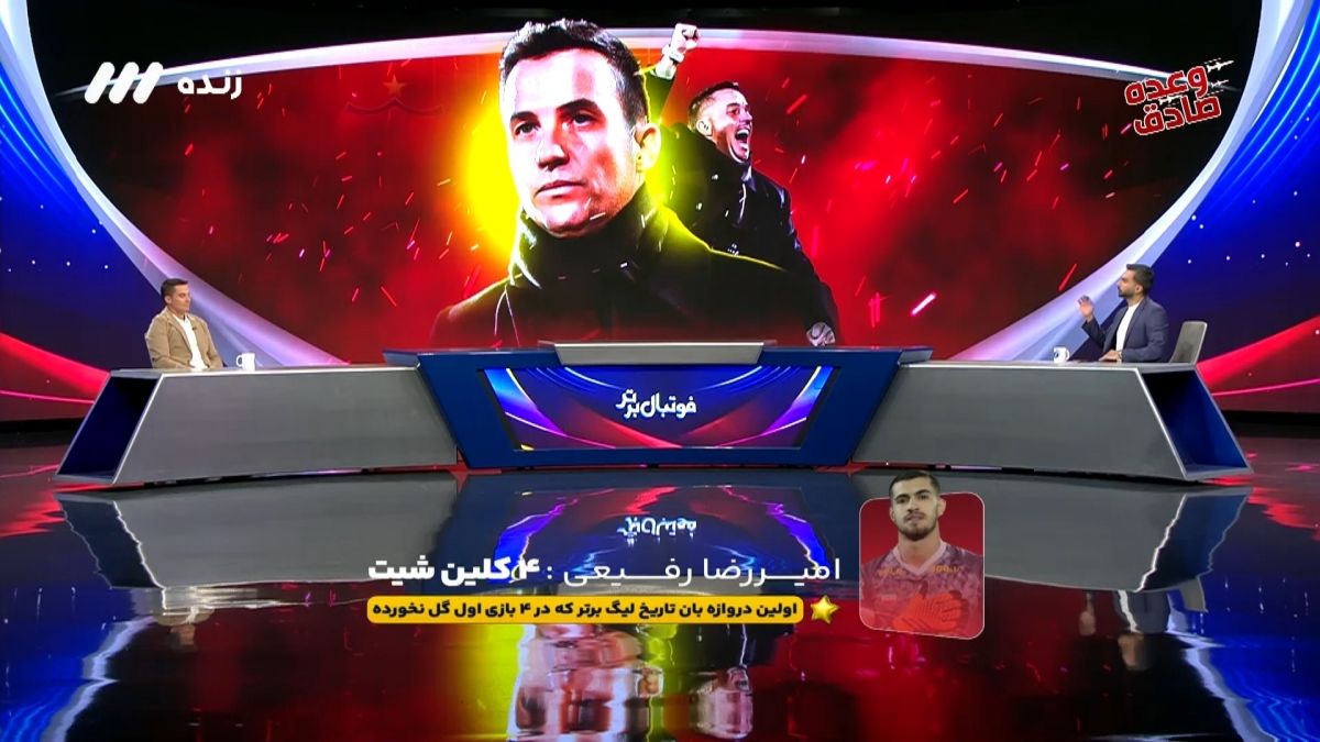 فوتبال برتر/ صحبت های اوسمار درباره آخرین وضعیت مصدومیت بیرانوند و عملکرد درخشان رفیعی دروازه بان دوم پرسپولیس