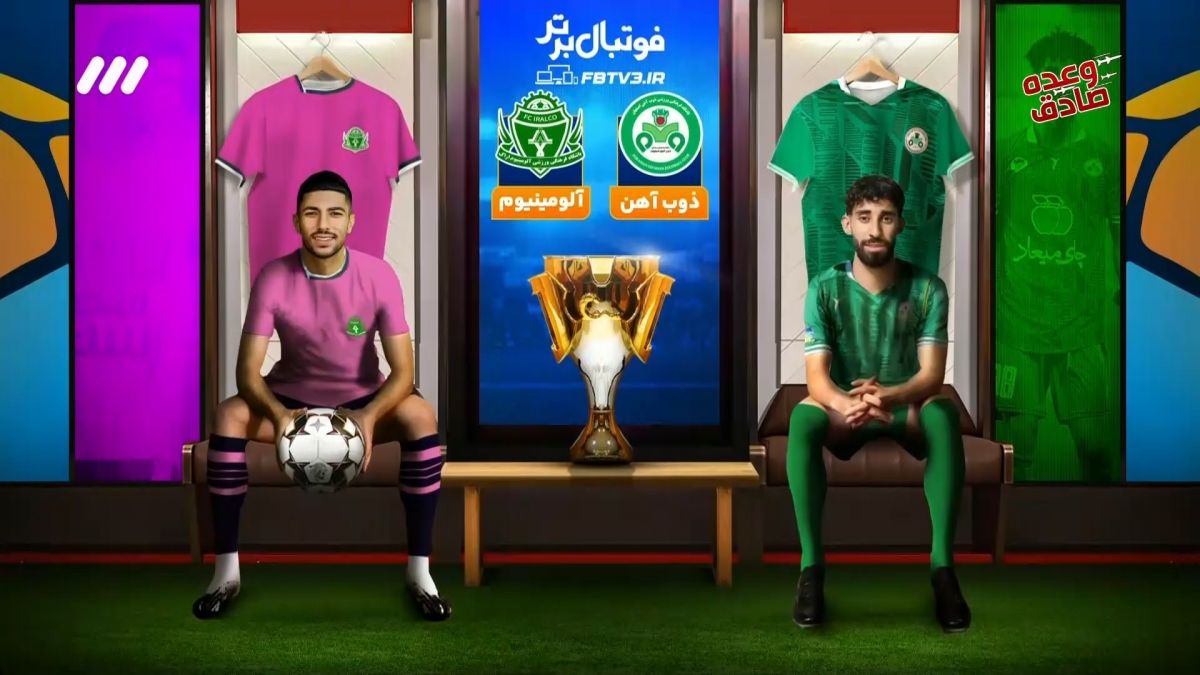 فوتبال برتر/ حواشی بازی ذوب آهن 2-0 آلومینیوم اراک