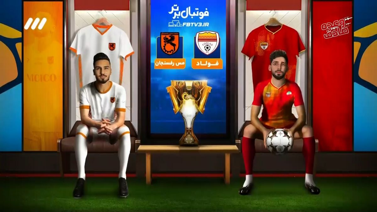 فوتبال برتر/ حواشی بازی فولاد 0-1 مس رفسنجان