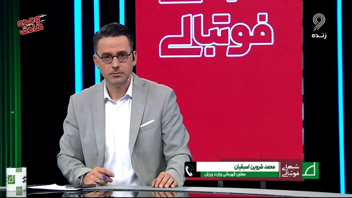 شبهای فوتبالی/ شروین اسبقیان: مهم ترین عامل یعنی عنوان مالکیت مشترک و عامل حذف سرخابی ها از آسیا، حل شد