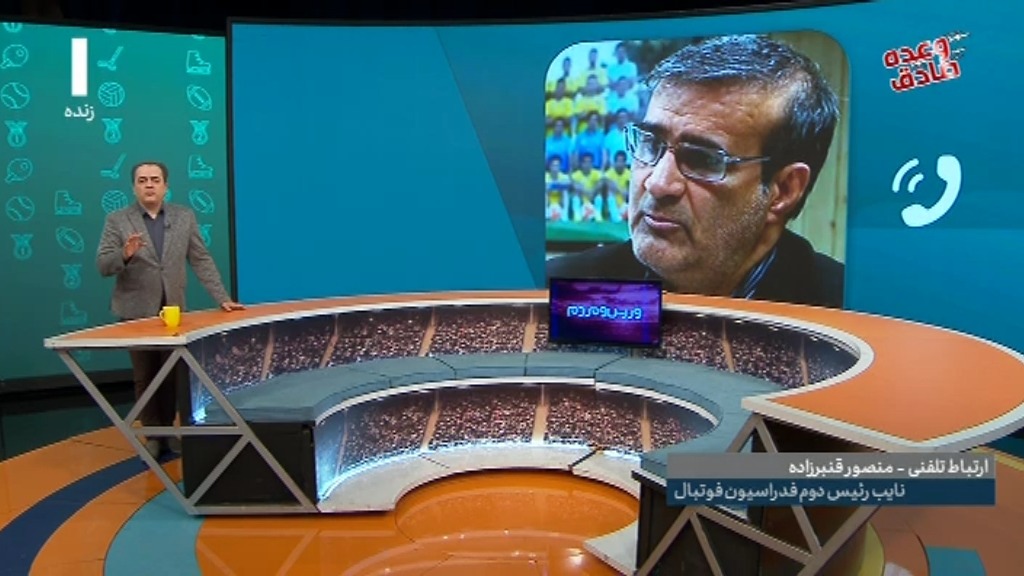 ورزش و مردم/ منصور قنبرزاده: ملاک تعیین قهرمان بعد از امتیاز، تفاضل گل است و بازی رو در رو اهمیتی ندارد