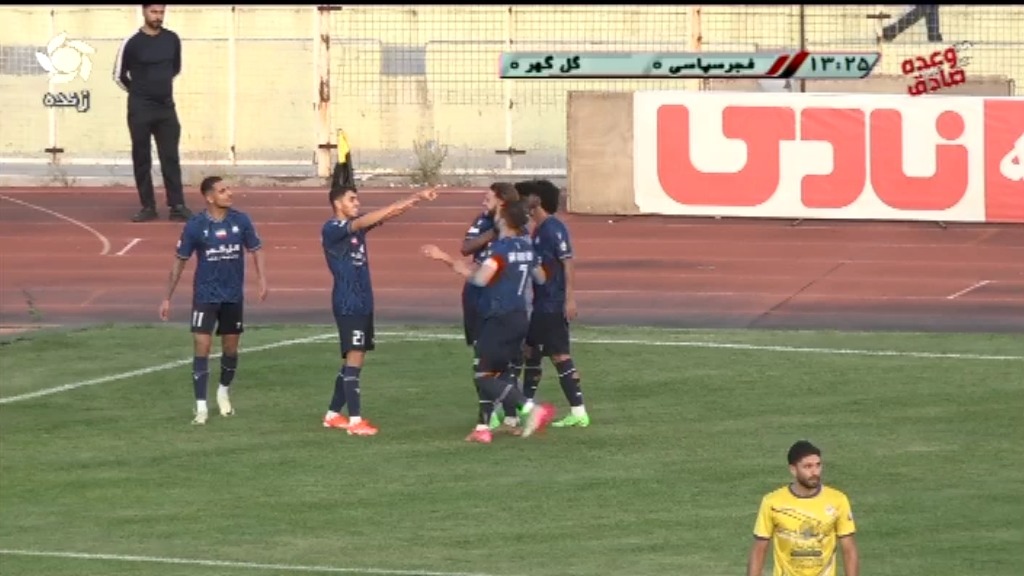 گل اول گل گهر سیرجان به فجر سپاسی (سحرخیزان)