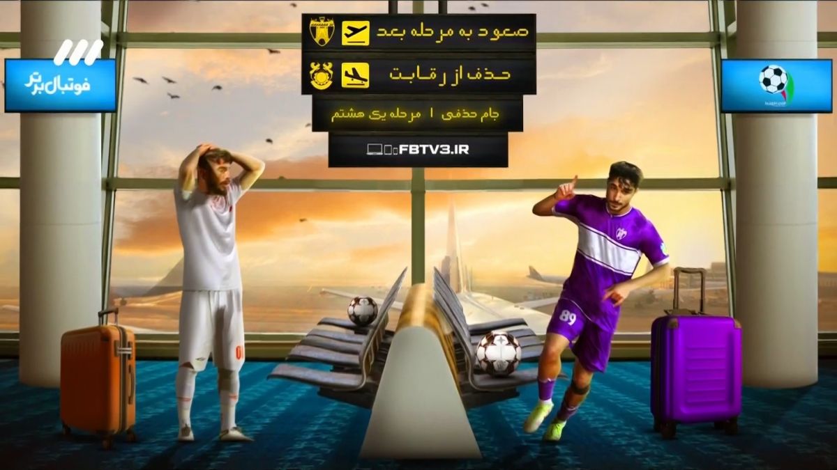 فوتبال برتر/ حواشی بازی هوادار 3-1 مس سونگون