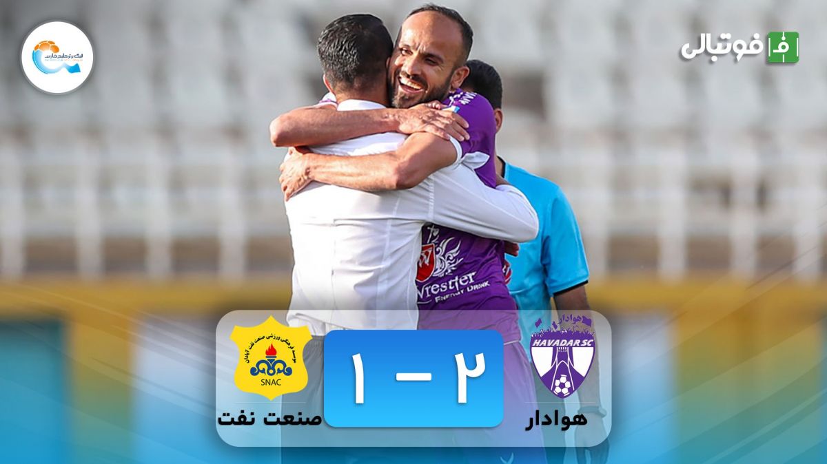 خلاصه بازی هوادار 2-1 صنعت نفت آبادان