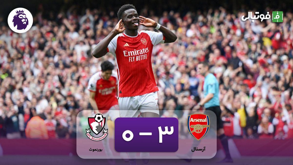 خلاصه بازی آرسنال 3-0 بورنموث