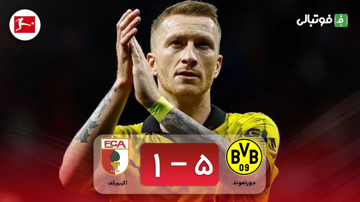 خلاصه بازی دورتموند 5-1 آگزبورگ