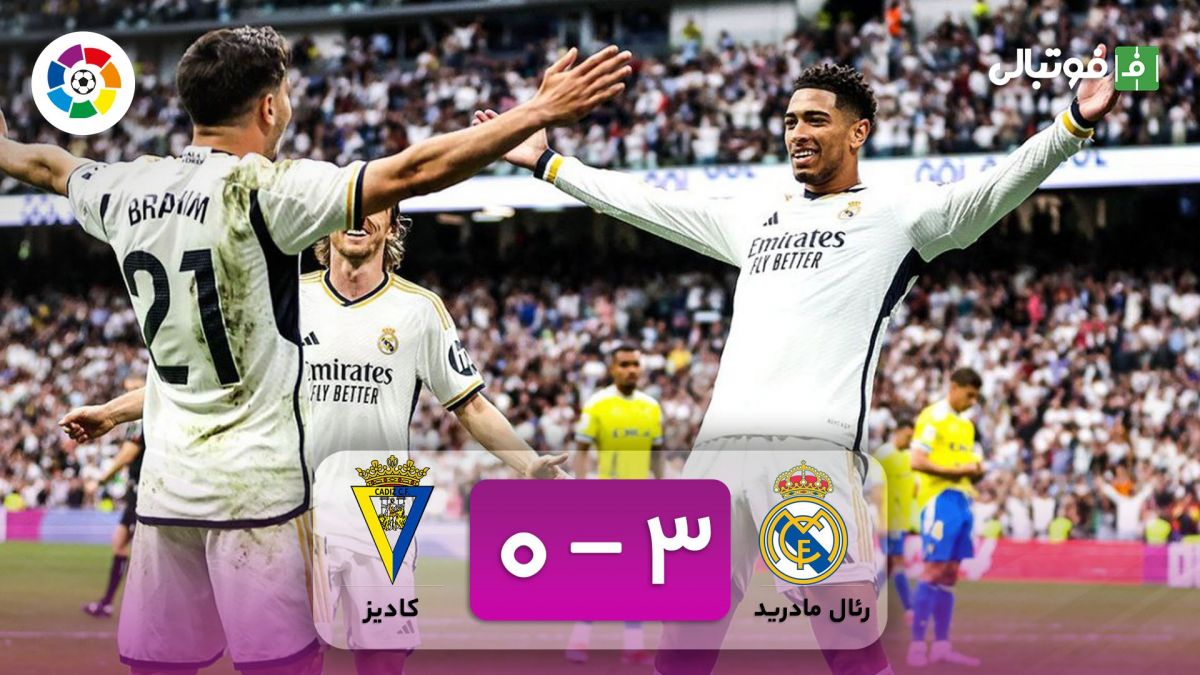 خلاصه بازی رئال مادرید 3-0کادیز