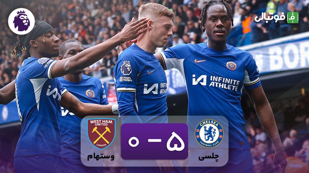 خلاصه بازی چلسی 5-0 وستهام