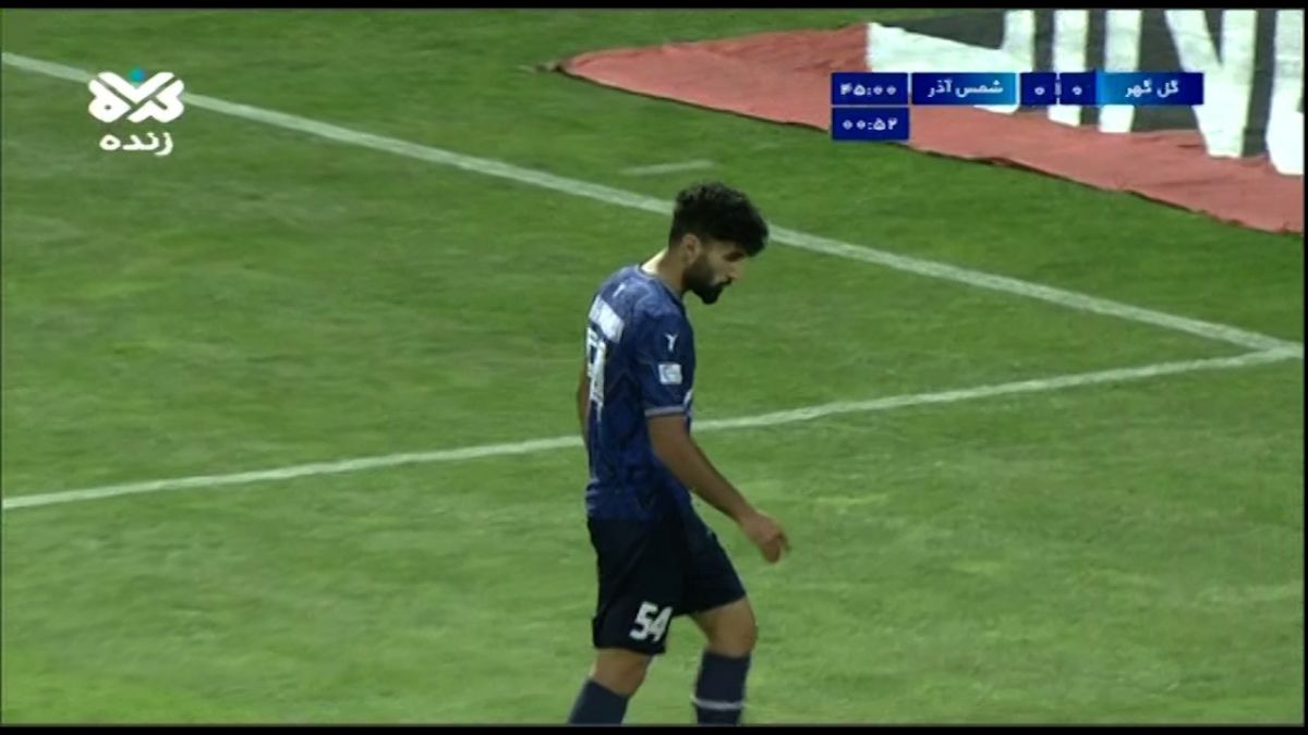 تعویض پیراهن گل گهر بین دو نیمه بازی با شمس آذر!