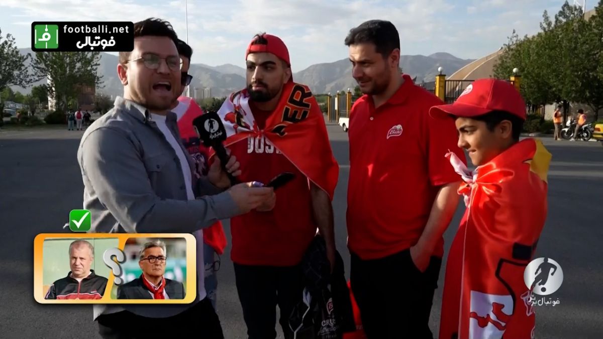 فوتبال برتر/ مصاحبه های جالب با هواداران پرسپولیس - سپاهان قبل از بازی دو تیم