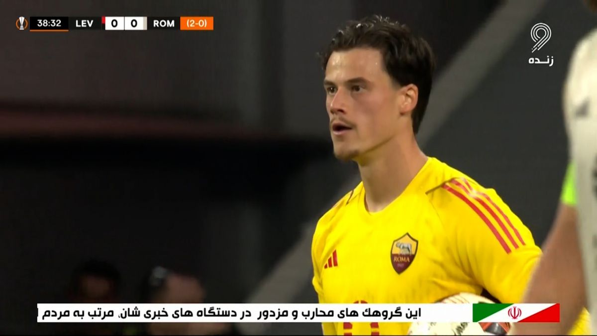 دبل سیو تماشایی دروازه بان رم مقابل لورکوزن