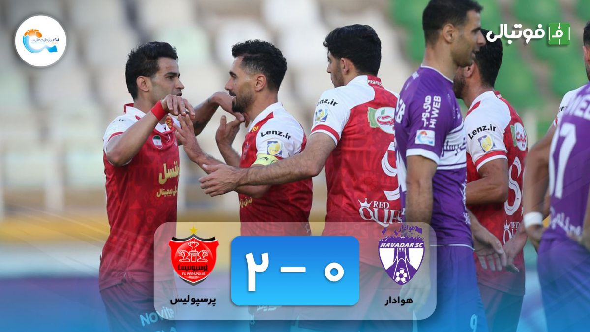 خلاصه بازی هوادار 0-2 پرسپولیس (دبل آل کثیر)