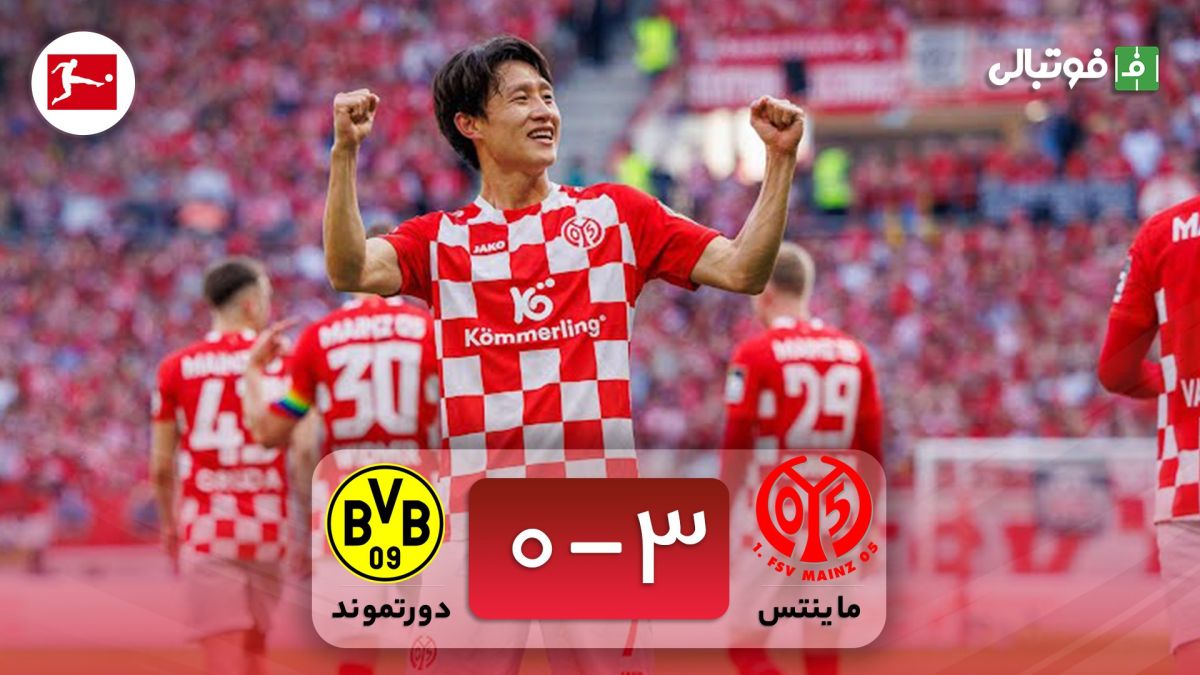 خلاصه بازی ماینتس 3-0 دورتموند
