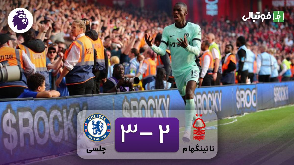 خلاصه بازی ناتینگهام فارست 2-3 چلسی