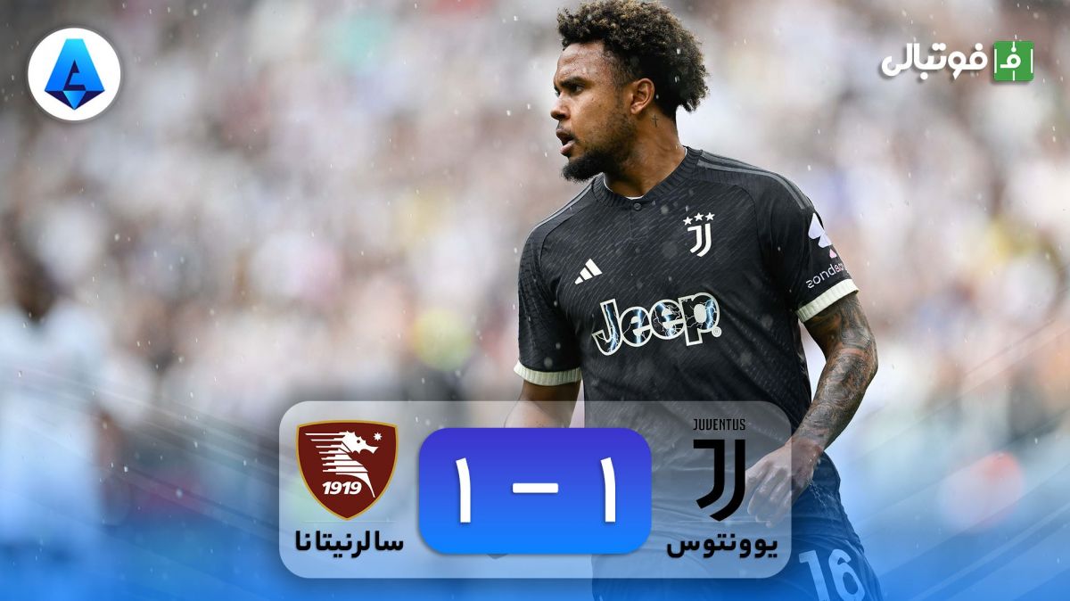 خلاصه بازی یوونتوس 1-1 سالرنیتانا