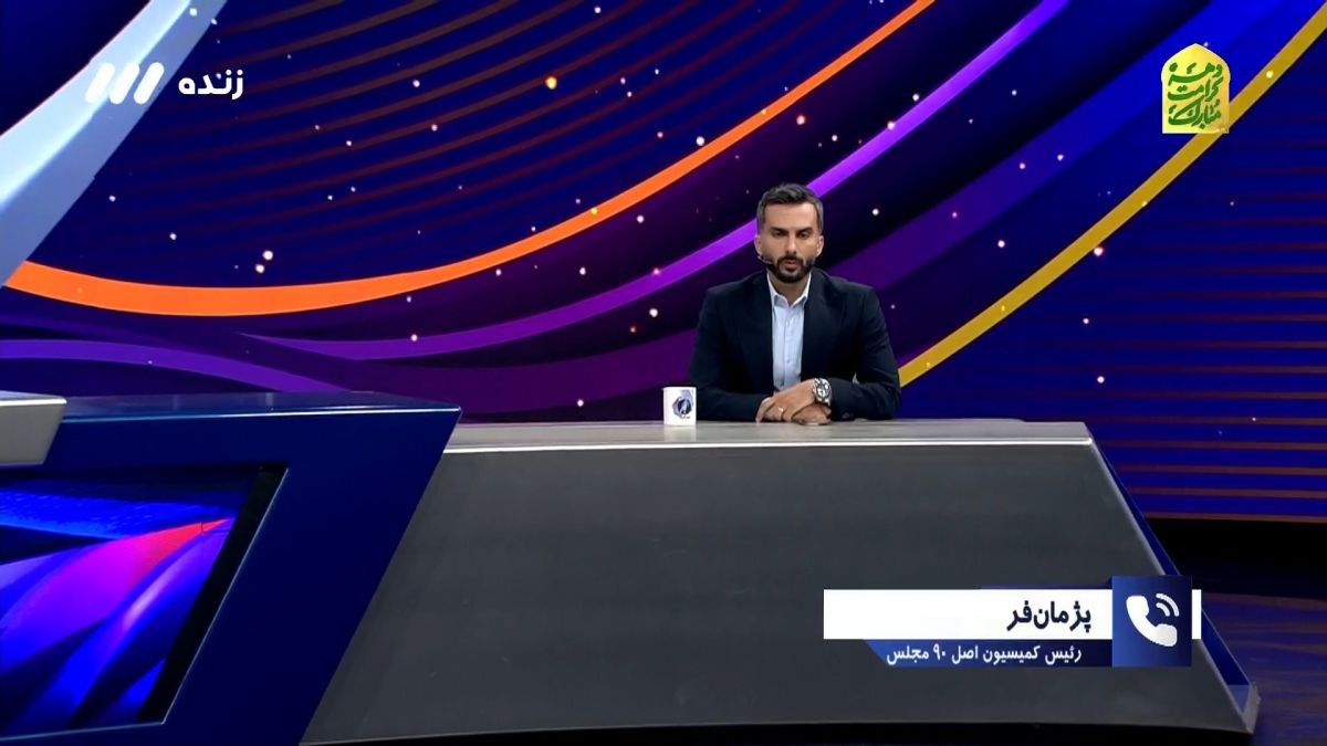 فوتبال برتر/ صحبت های رئیس کمیسیون اصل 90 درباره پرونده جنجالی فساد در فوتبال ایران