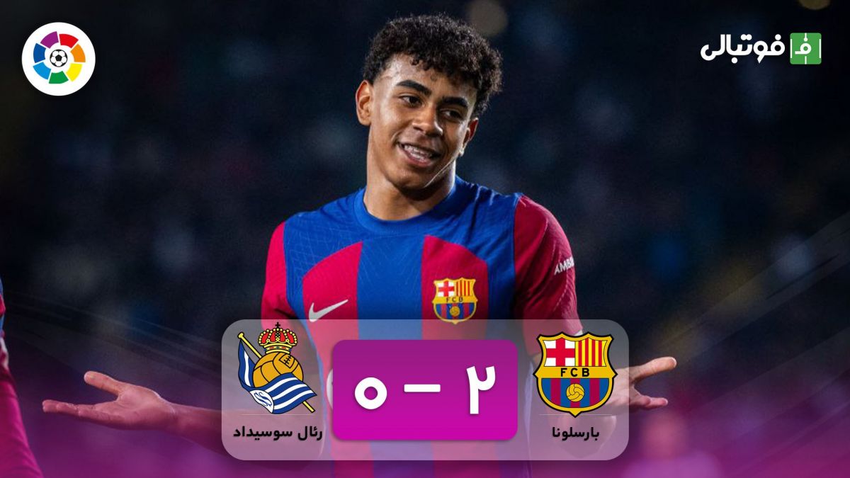 خلاصه بازی بارسلونا 2-0 رئال سوسیداد