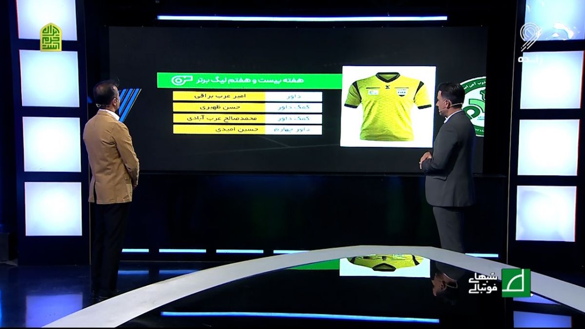 شبهای فوتبالی/ کارشناسی داوری ذوب آهن - پیکان