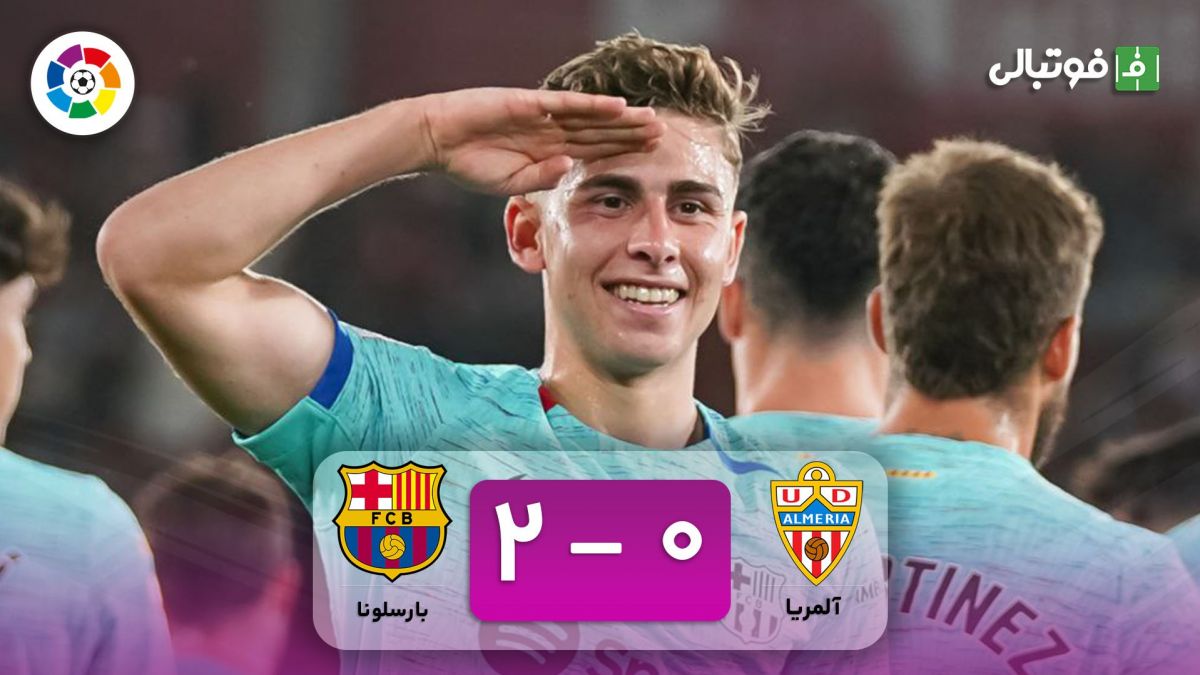 خلاصه بازی آلمریا 0-2 بارسلونا