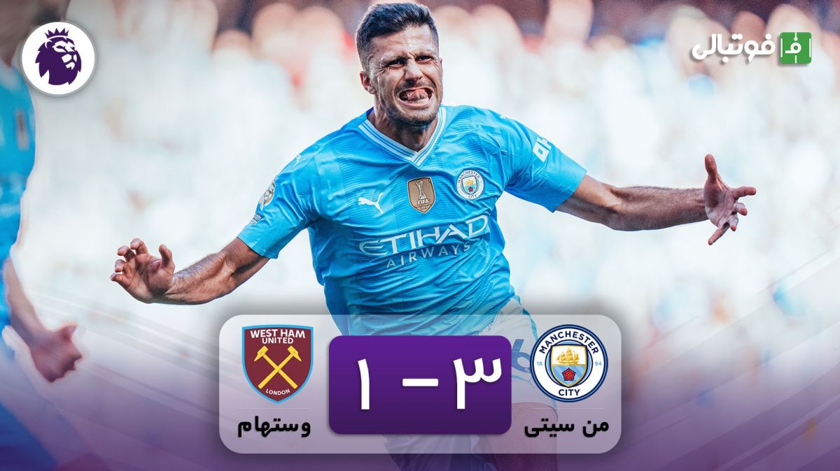 خلاصه بازی منچسترسیتی 3-1 وستهام
