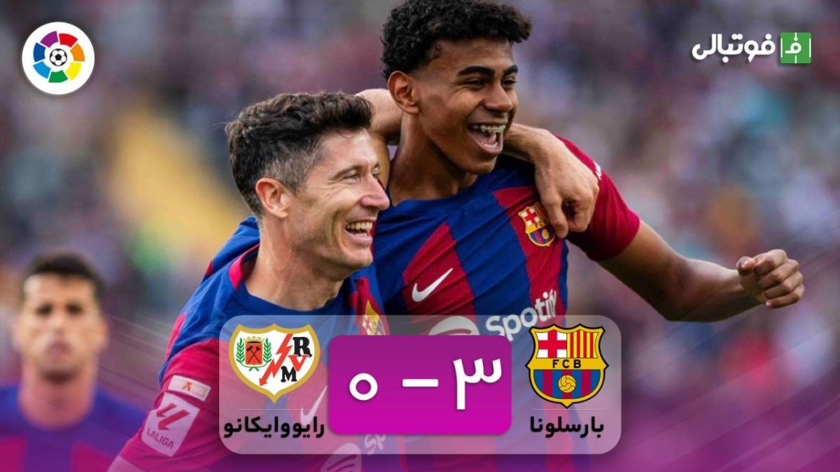 خلاصه بازی بارسلونا 3-0 رایووایکانو