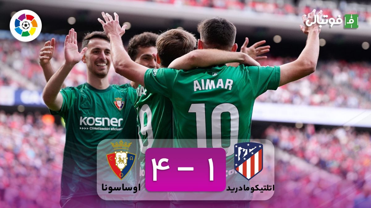 خلاصه بازی اتلتیکو مادرید 1-4 اوساسونا