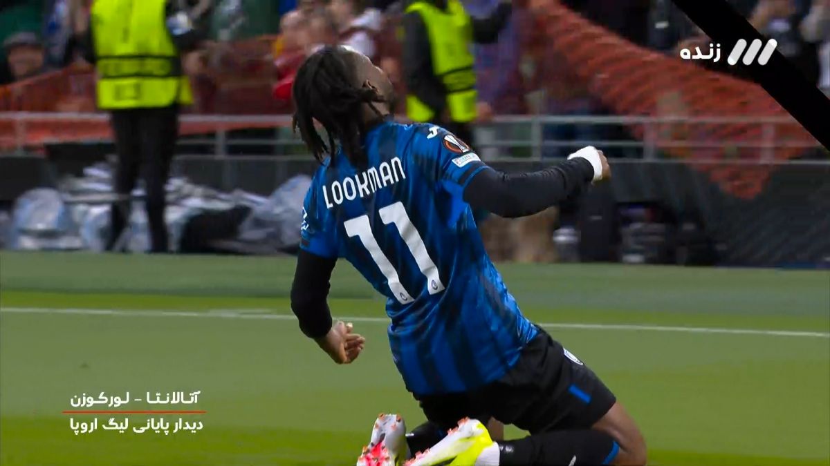 گل دوم آتالانتا به بایر لورکوزن (سوپرگل لوکمن)