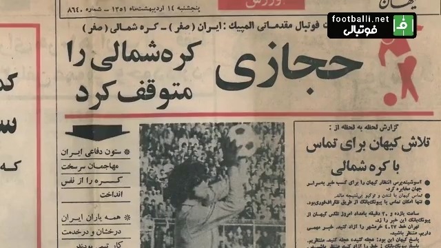 تیتراژ پایانی مستند "افسانه یک عقاب" که دومین قسمت مستند "من ناصر حجازی هستم" است به بهانه سیزدهیمن سالگرد درگذشت اسطوره استقلال