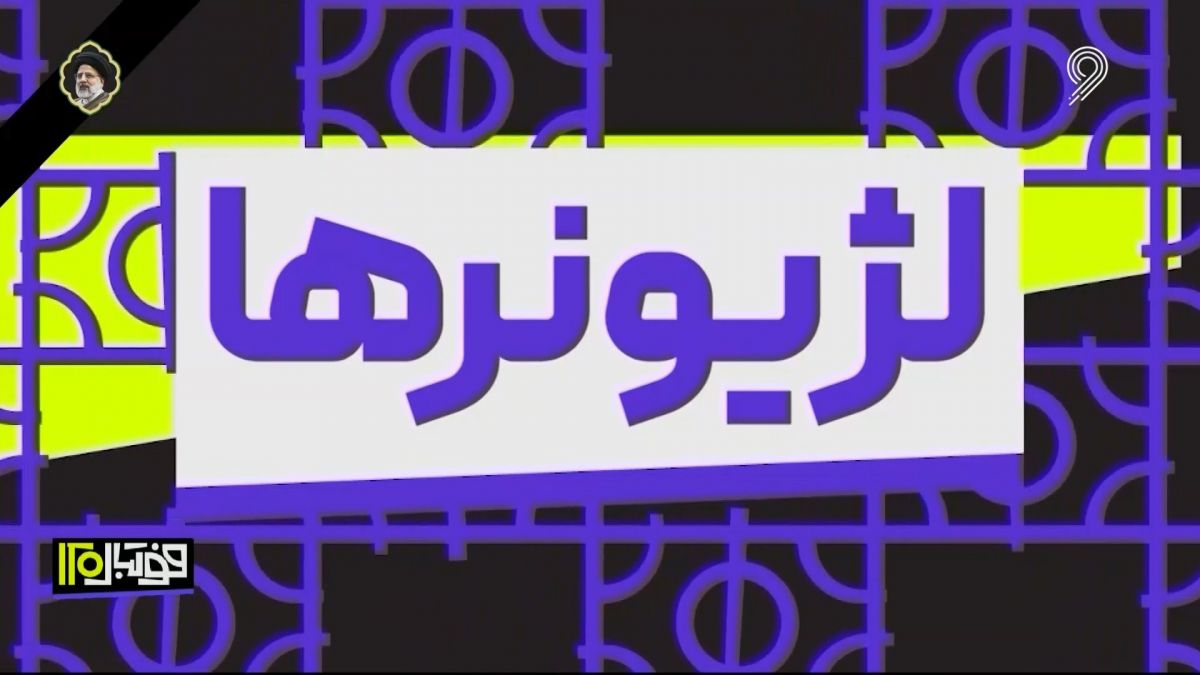 فوتبال 120/ عملکرد لژیونرها در هفته اخیر (3 خرداد)