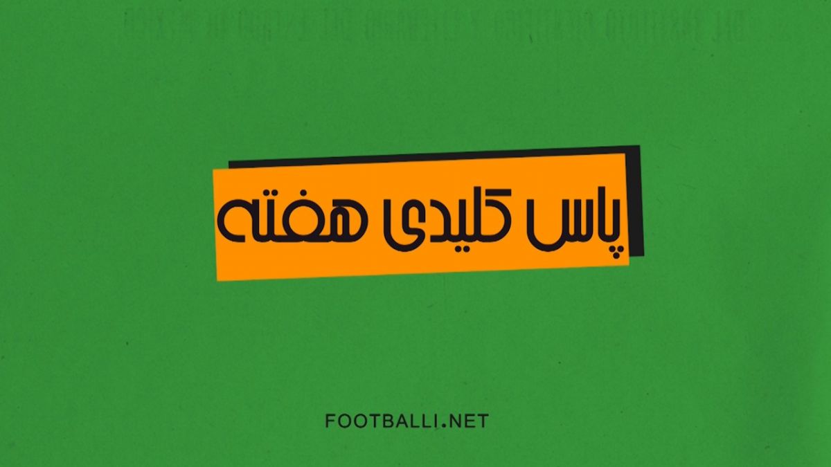 برترین پاس های کلیدی هفته بیست و هفتم لیگ برتر ایران در فصل 03-1402