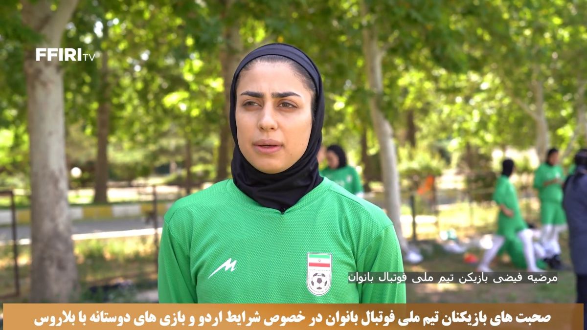 صحبت های بازیکنان تیم ملی فوتبال بانوان درباره شرایط اردو و بازیهای دوستانه با بلاروس