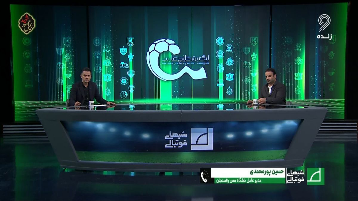 شبهای فوتبالی/ آخرین اخبار از پرونده فساد در گفت و گو با مدیرعامل مس رفسنجان