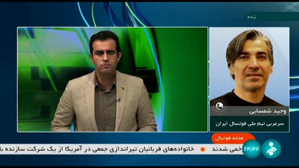 مجله فوتبال/ صحبت های وحید شمسایی سرمربی تیم ملی فوتسال پس از قرعه کشی جام جهانی فوتسال