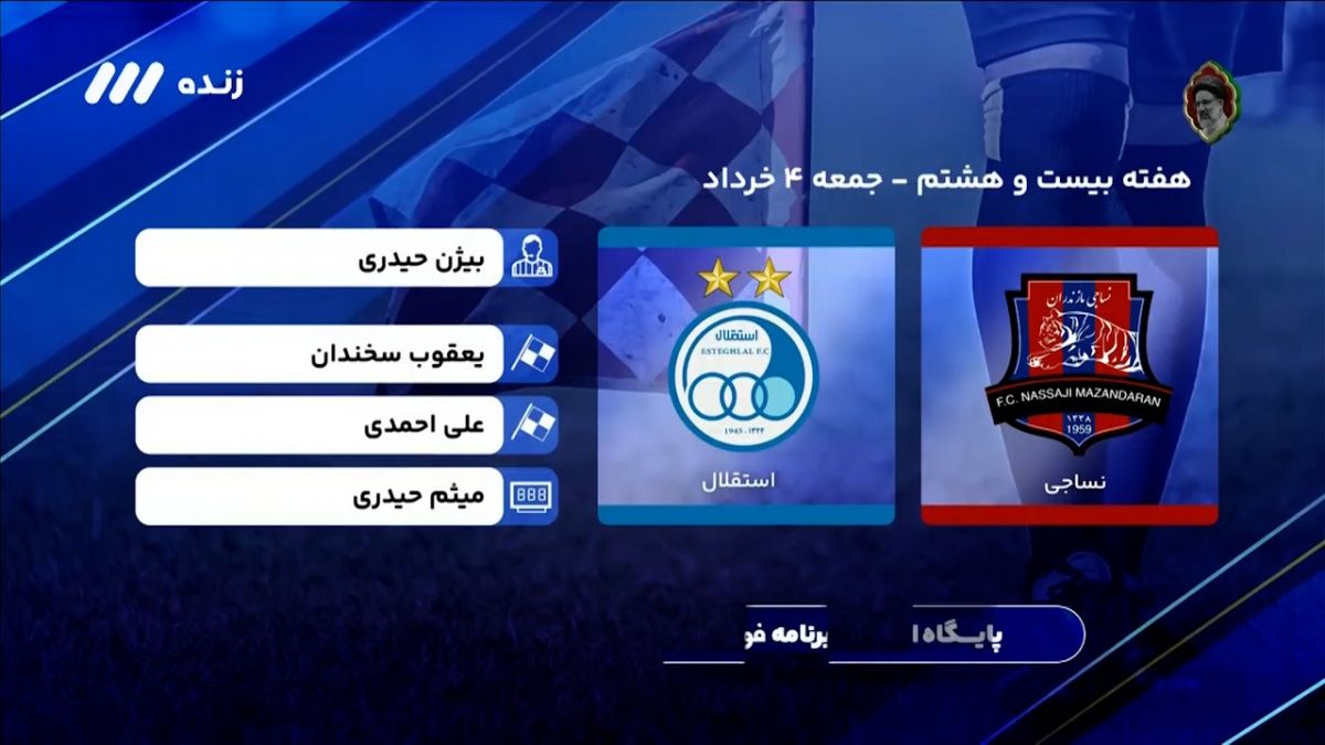 فوتبال برتر/ کارشناسی داوری دیدار نساجی - استقلال