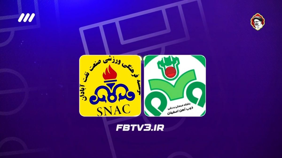 فوتبال برتر/ حواشی بازی ذوب آهن - صنعت نفت آبادان