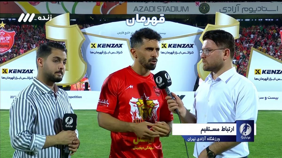 گفت و گو با امید عالیشاه و پورعلی گنجی بعد از قهرمانی پرسپولیس