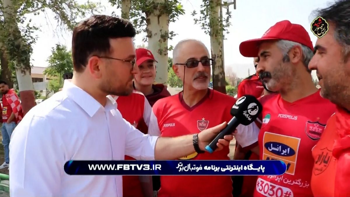 فوتبال برتر/ مصاحبه با هواداران پرسپولیس قبل از دیدار با مس رفسنجان