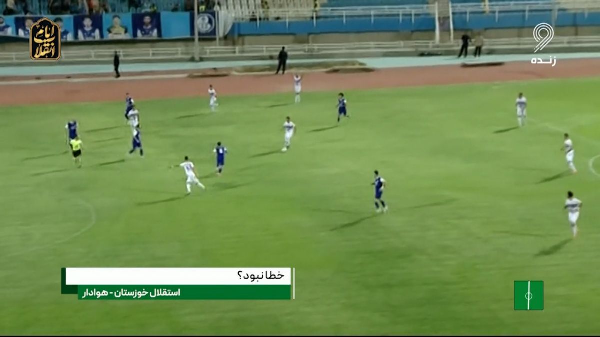 شبهای فوتبالی/ کارشناسی داوری دیدار استقلال خوزستان - هوادار