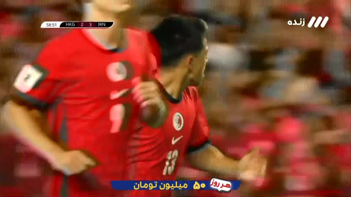 گل دوم هنگ کنگ به ایران َ(پینتو)