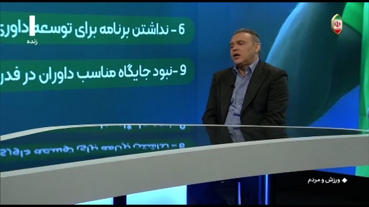 ورزش و مردم/ نوید مظفری: ای اف سی گفت چیدمان کمیته داوران شما اشتباه است