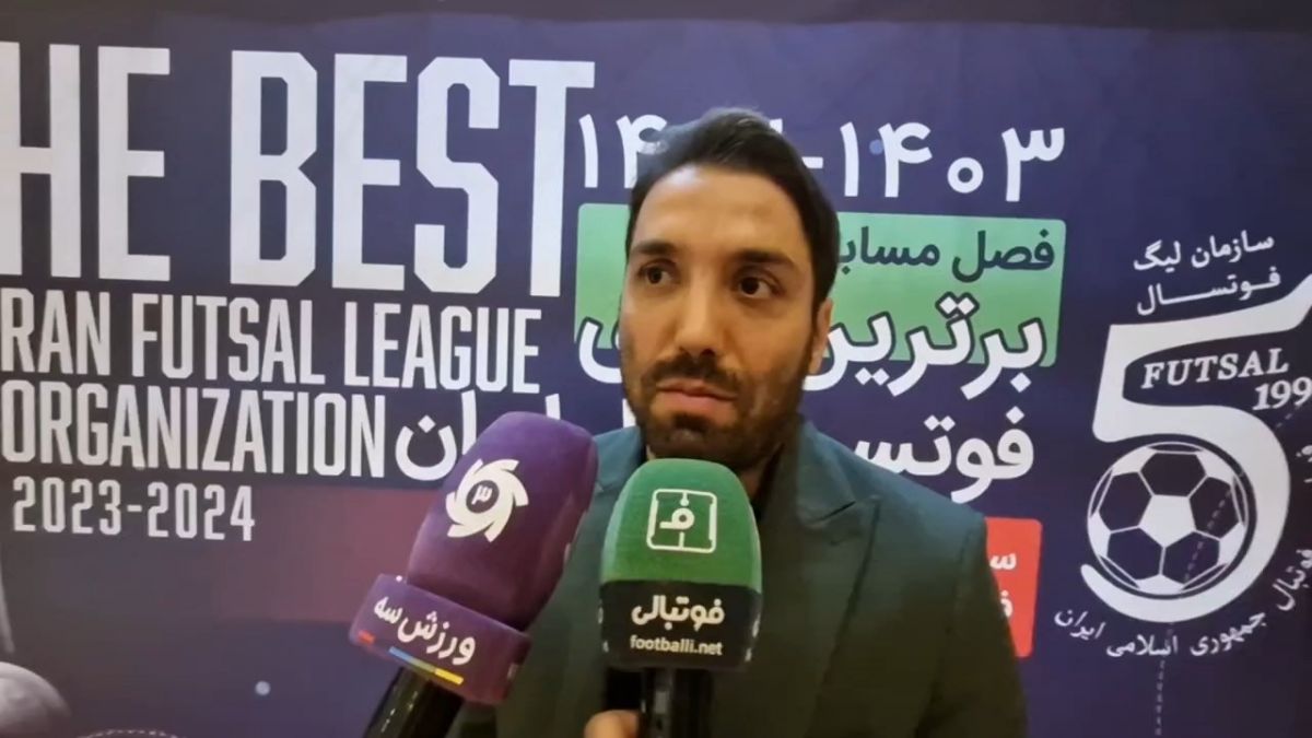 اختصاصی/ گفت و گوی خبرنگاران با محمد طاهری بازیکن سابق تیم ملی فوتسال در حاشیه مراسم بهترین‌های فوتسال در سال 1403-1402
