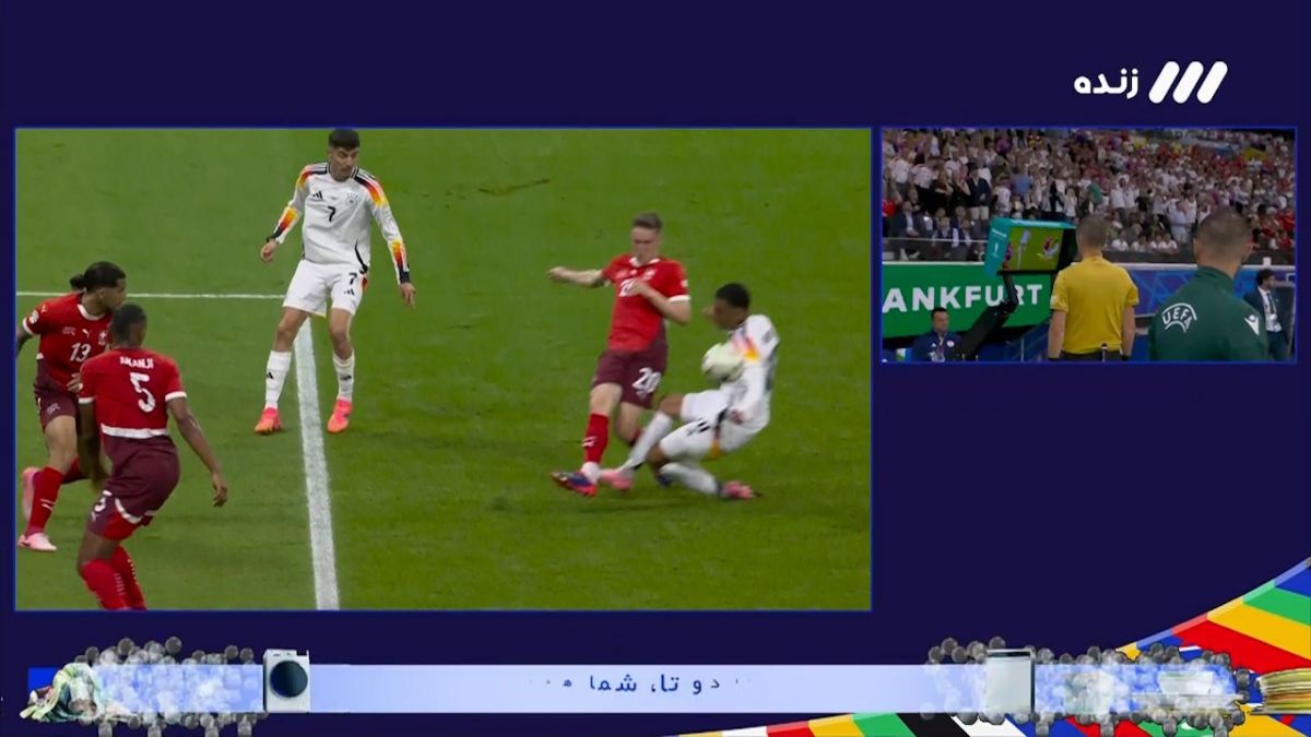 گل مردود آلمان مقابل سوئیس