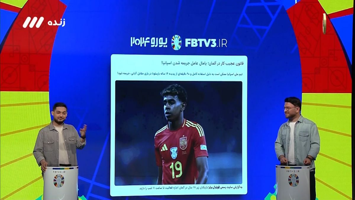 اسپانیا به دلیل سن کم لامین یامال جریمه خواهد شد!