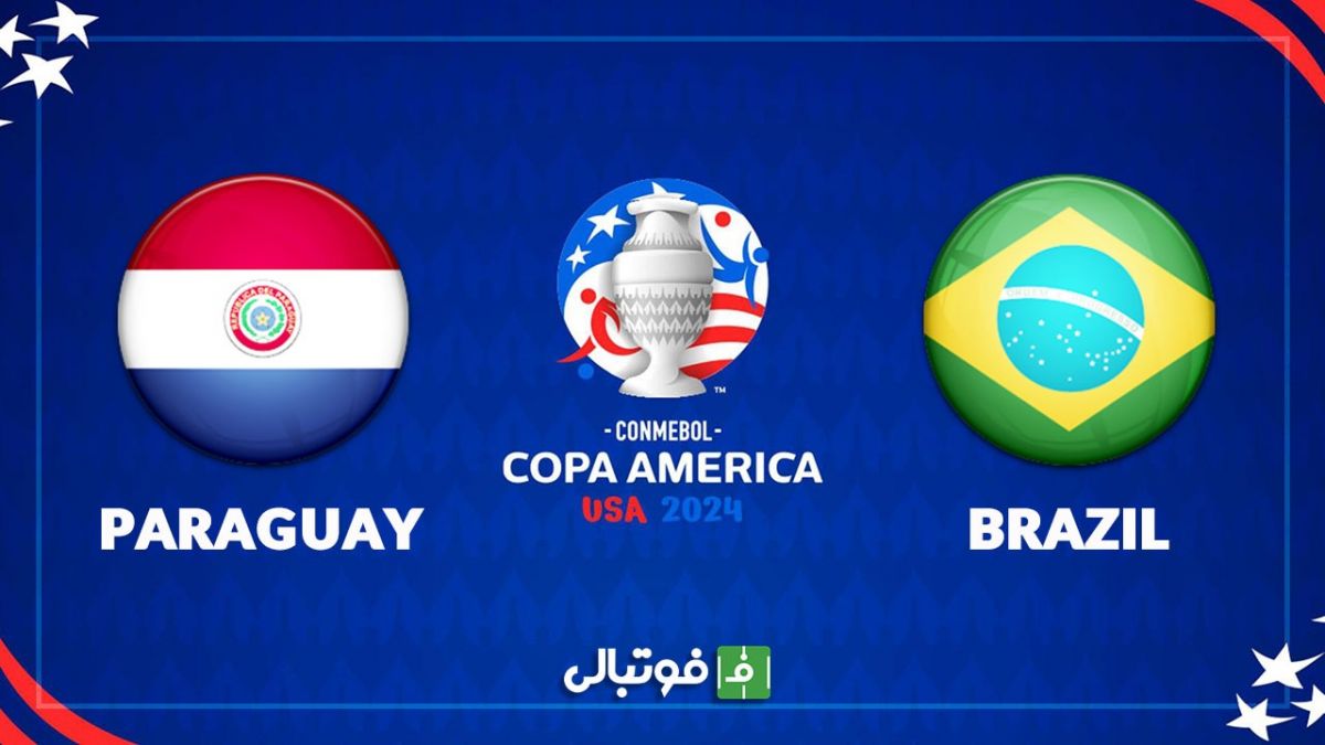 خلاصه بازی پاراگوئه 1-4 برزیل (دبل وینیسیوس)