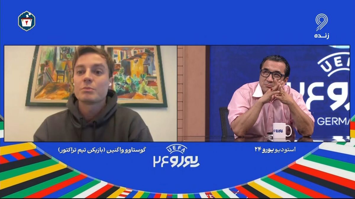 گفت و گوی جواد خیابانی با گوستاوو واگنین ستاره تراکتور